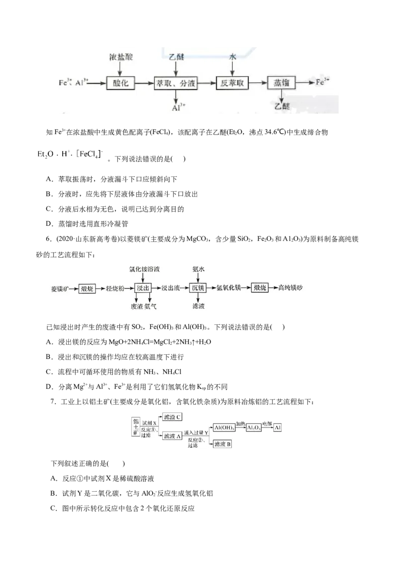 第08练金属材料-2023年高考化学一轮复习小题多维练（原卷版）_05高考化学_新高考复习资料_2023年新高考资料_一轮复习_2023年新高考化学一轮复习小题多维练