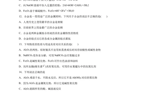 第08练金属材料-2023年高考化学一轮复习小题多维练（原卷版）_05高考化学_新高考复习资料_2023年新高考资料_一轮复习_2023年新高考化学一轮复习小题多维练