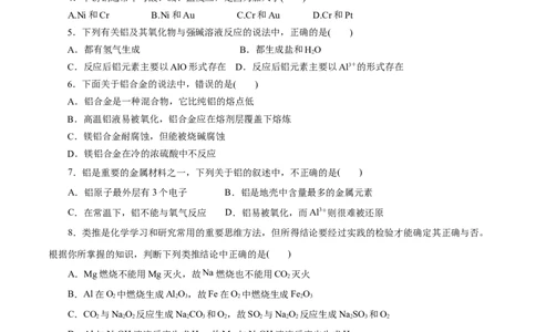第08练金属材料-2023年高考化学一轮复习小题多维练（原卷版）_05高考化学_新高考复习资料_2023年新高考资料_一轮复习_2023年新高考化学一轮复习小题多维练