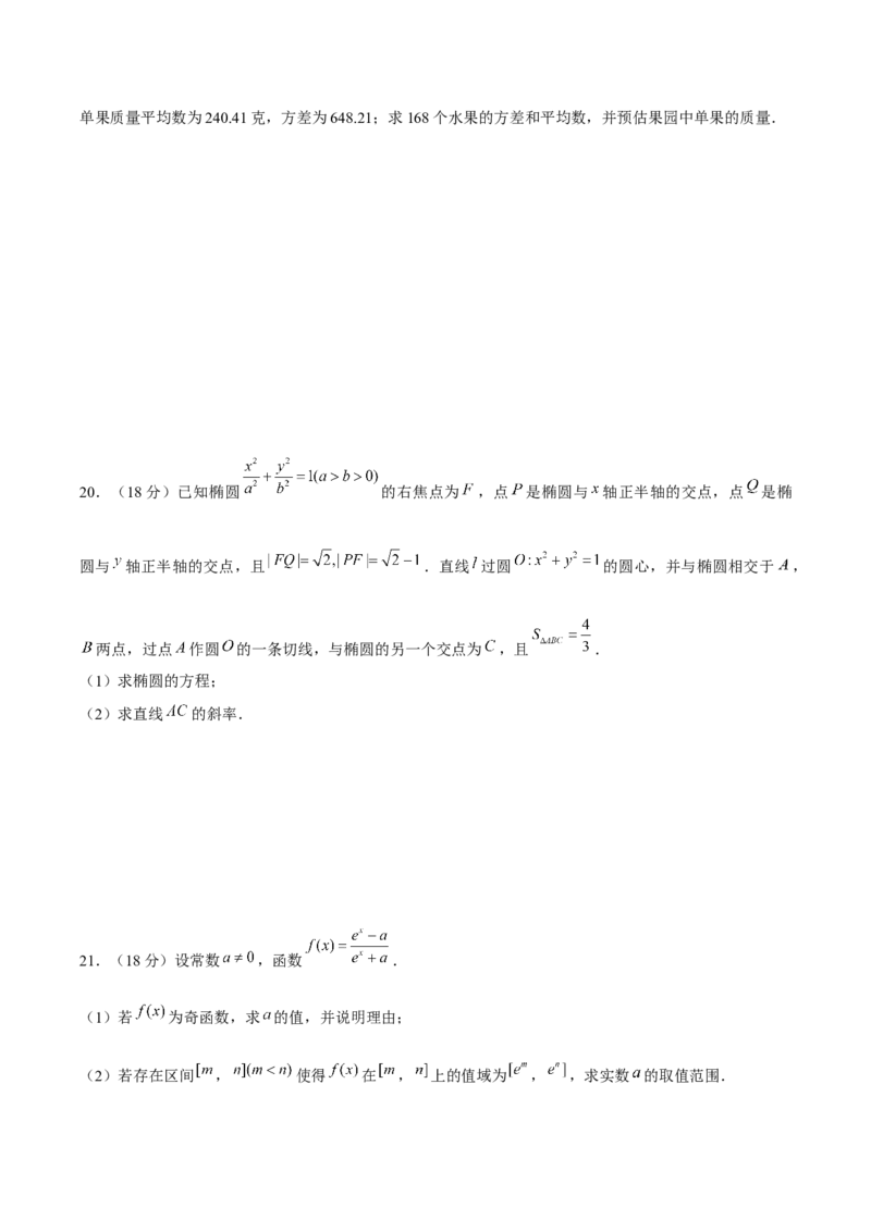 黄金卷07-赢在高考&middot;黄金8卷备战2024年高考数学模拟卷（上海高考专用）（原卷版）_2.2025数学总复习_2024年新高考资料_4.2024高考模拟预测试卷