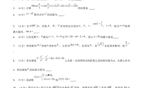 黄金卷07-赢在高考&middot;黄金8卷备战2024年高考数学模拟卷（上海高考专用）（原卷版）_2.2025数学总复习_2024年新高考资料_4.2024高考模拟预测试卷