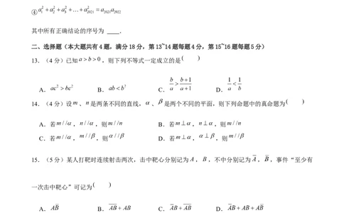 黄金卷07-赢在高考&middot;黄金8卷备战2024年高考数学模拟卷（上海高考专用）（原卷版）_2.2025数学总复习_2024年新高考资料_4.2024高考模拟预测试卷
