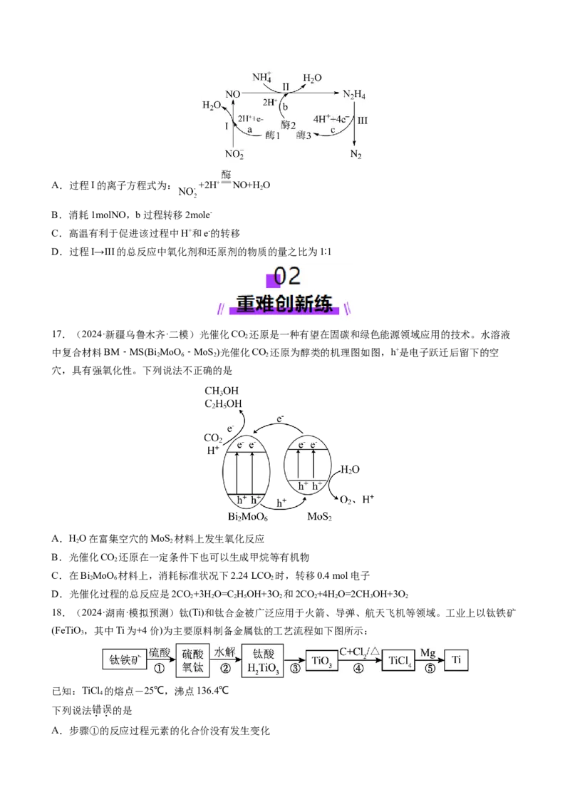 第05讲氧化还原反应方程式的配平、书写及计算（练习）（原卷版）_05高考化学_新高考复习资料_2025年新高考资料_上好课2025年高考化学一轮复习讲练测（新教材新高考）