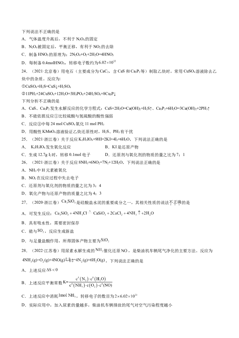 第05讲氧化还原反应方程式的配平、书写及计算（练习）（原卷版）_05高考化学_新高考复习资料_2025年新高考资料_上好课2025年高考化学一轮复习讲练测（新教材新高考）