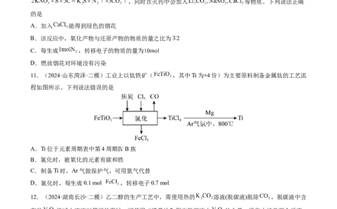 第05讲氧化还原反应方程式的配平、书写及计算（练习）（原卷版）_05高考化学_新高考复习资料_2025年新高考资料_上好课2025年高考化学一轮复习讲练测（新教材新高考）