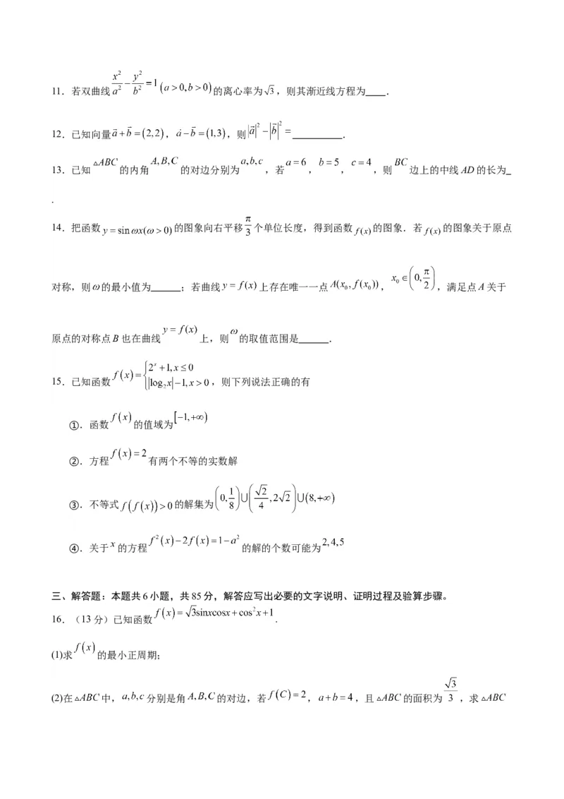 黄金卷-赢在高考&middot;黄金8卷备战2024年高考数学模拟卷（北京专用）（考试版）_2.2025数学总复习_2024年新高考资料_4.2024高考模拟预测试卷_802