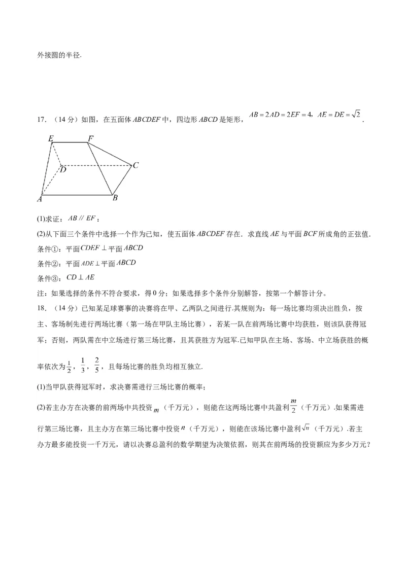 黄金卷-赢在高考&middot;黄金8卷备战2024年高考数学模拟卷（北京专用）（考试版）_2.2025数学总复习_2024年新高考资料_4.2024高考模拟预测试卷_802