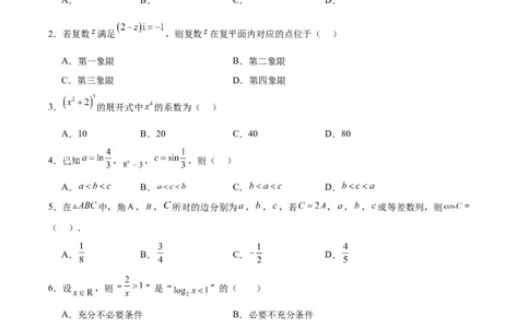 黄金卷-赢在高考&middot;黄金8卷备战2024年高考数学模拟卷（北京专用）（考试版）_2.2025数学总复习_2024年新高考资料_4.2024高考模拟预测试卷_802