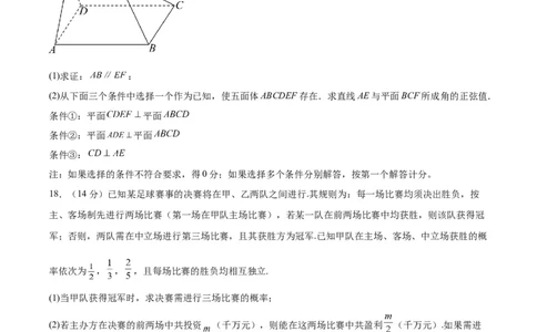 黄金卷-赢在高考&middot;黄金8卷备战2024年高考数学模拟卷（北京专用）（考试版）_2.2025数学总复习_2024年新高考资料_4.2024高考模拟预测试卷_802