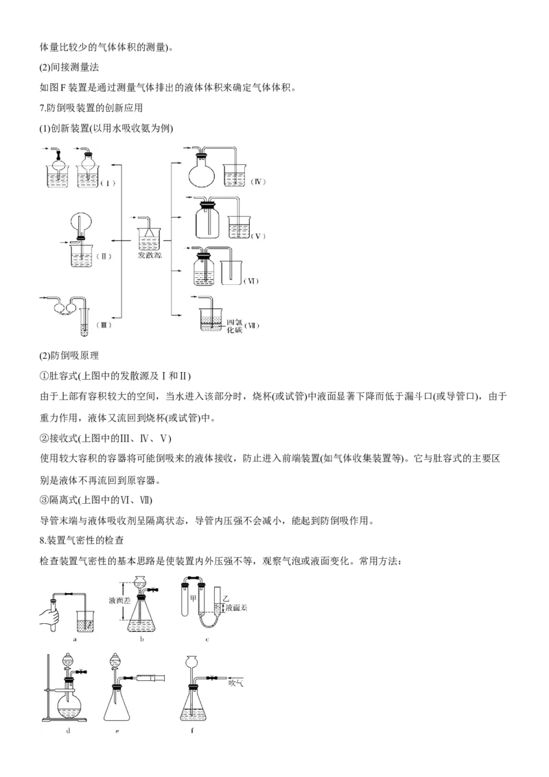 考点1常见仪器使用和实验基本操作（核心考点精讲精练（原卷版）_05高考化学_新高考复习资料_2024年新高考资料_一轮复习资料_完备战2024年高考化学一轮复习考点帮（新高考专用）