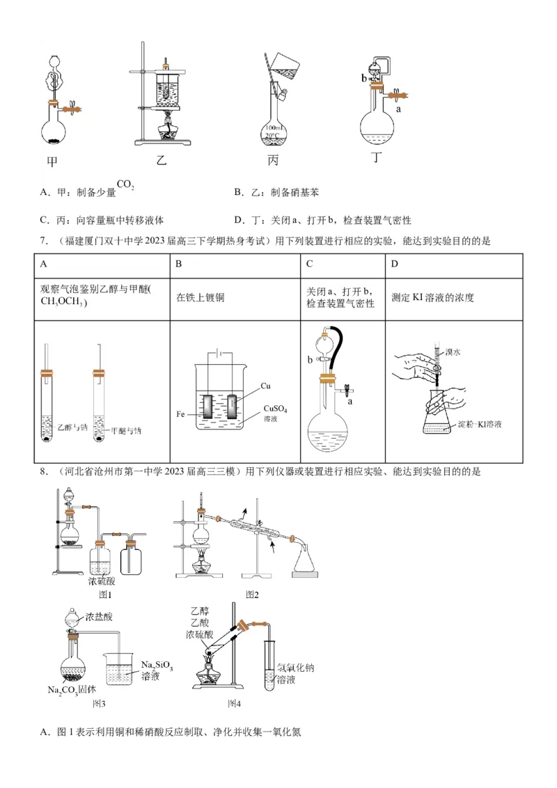 考点1常见仪器使用和实验基本操作（核心考点精讲精练（原卷版）_05高考化学_新高考复习资料_2024年新高考资料_一轮复习资料_完备战2024年高考化学一轮复习考点帮（新高考专用）