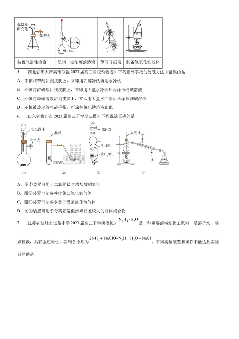考点1常见仪器使用和实验基本操作（核心考点精讲精练（原卷版）_05高考化学_新高考复习资料_2024年新高考资料_一轮复习资料_完备战2024年高考化学一轮复习考点帮（新高考专用）