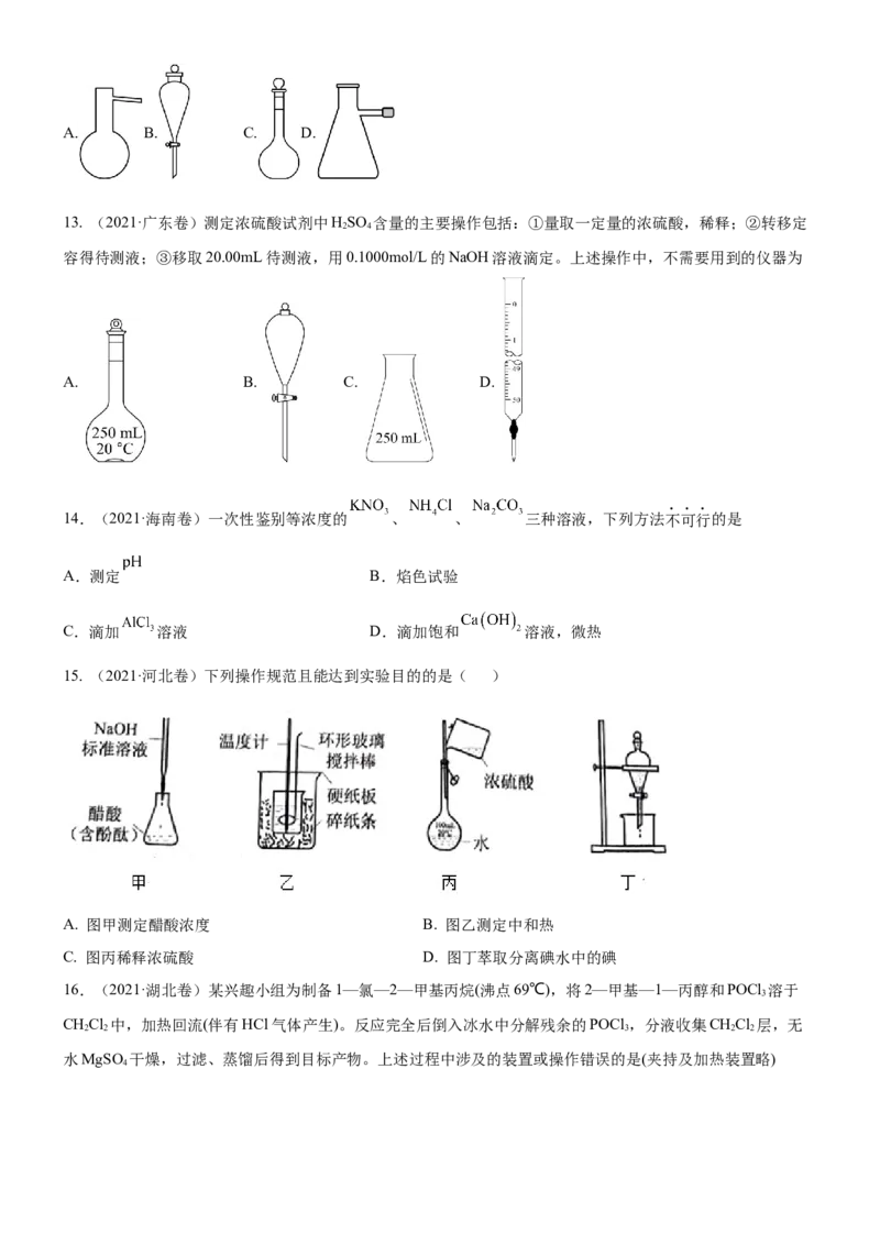 考点1常见仪器使用和实验基本操作（核心考点精讲精练（原卷版）_05高考化学_新高考复习资料_2024年新高考资料_一轮复习资料_完备战2024年高考化学一轮复习考点帮（新高考专用）