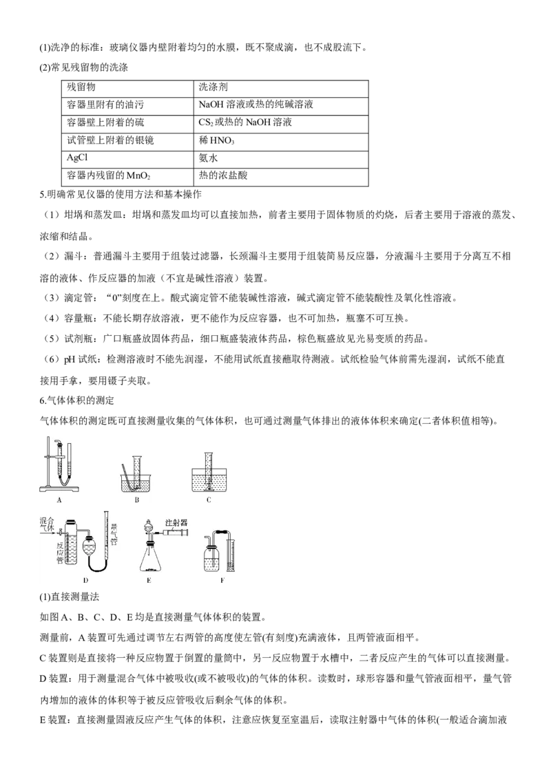 考点1常见仪器使用和实验基本操作（核心考点精讲精练（原卷版）_05高考化学_新高考复习资料_2024年新高考资料_一轮复习资料_完备战2024年高考化学一轮复习考点帮（新高考专用）