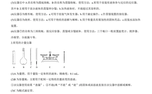 考点1常见仪器使用和实验基本操作（核心考点精讲精练（原卷版）_05高考化学_新高考复习资料_2024年新高考资料_一轮复习资料_完备战2024年高考化学一轮复习考点帮（新高考专用）