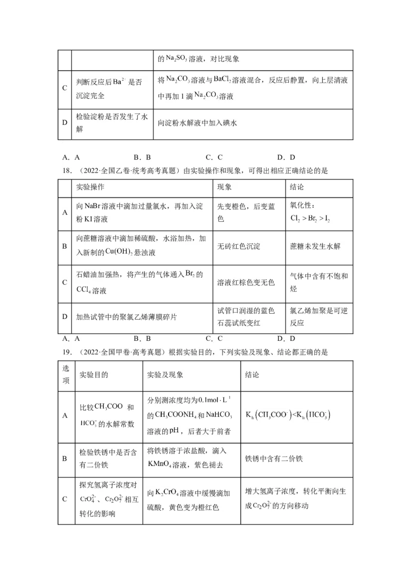 第09练微型实验设计与评价（原卷版）_05高考化学_2024年新高考资料_2.2024二轮复习_2023年暑假分层作业高二化学（2024届一轮复习通用）
