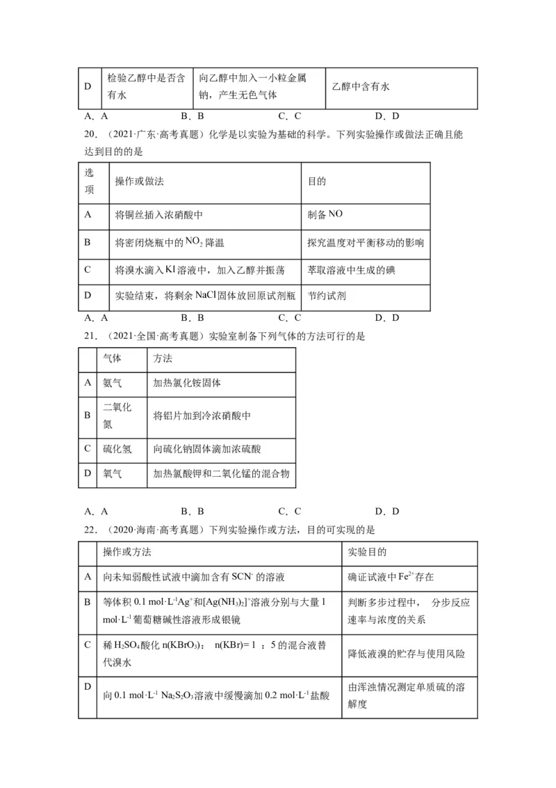 第09练微型实验设计与评价（原卷版）_05高考化学_2024年新高考资料_2.2024二轮复习_2023年暑假分层作业高二化学（2024届一轮复习通用）