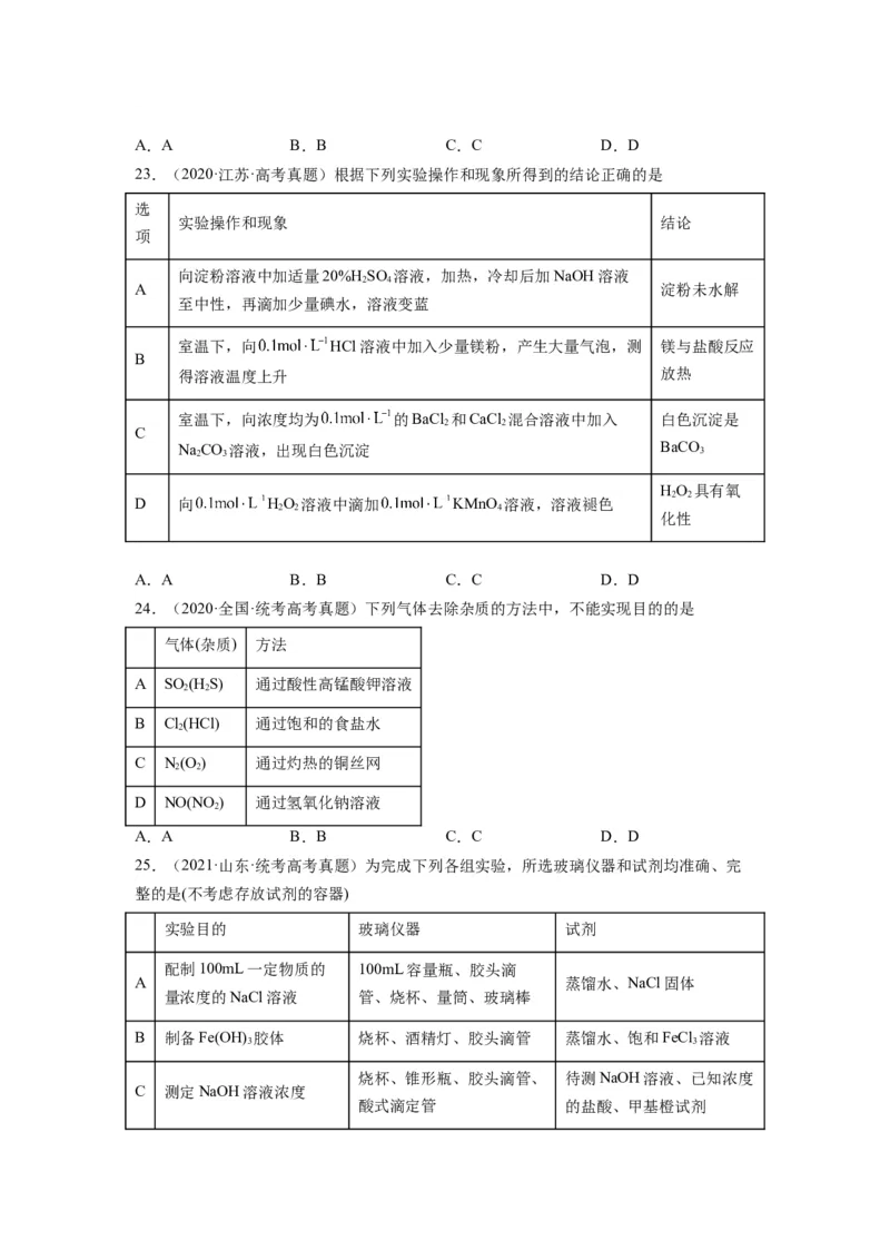 第09练微型实验设计与评价（原卷版）_05高考化学_2024年新高考资料_2.2024二轮复习_2023年暑假分层作业高二化学（2024届一轮复习通用）