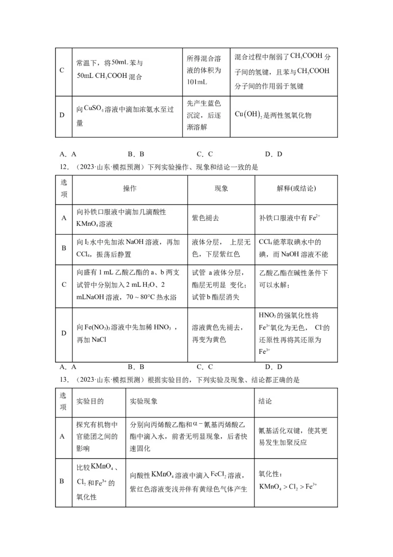第09练微型实验设计与评价（原卷版）_05高考化学_2024年新高考资料_2.2024二轮复习_2023年暑假分层作业高二化学（2024届一轮复习通用）