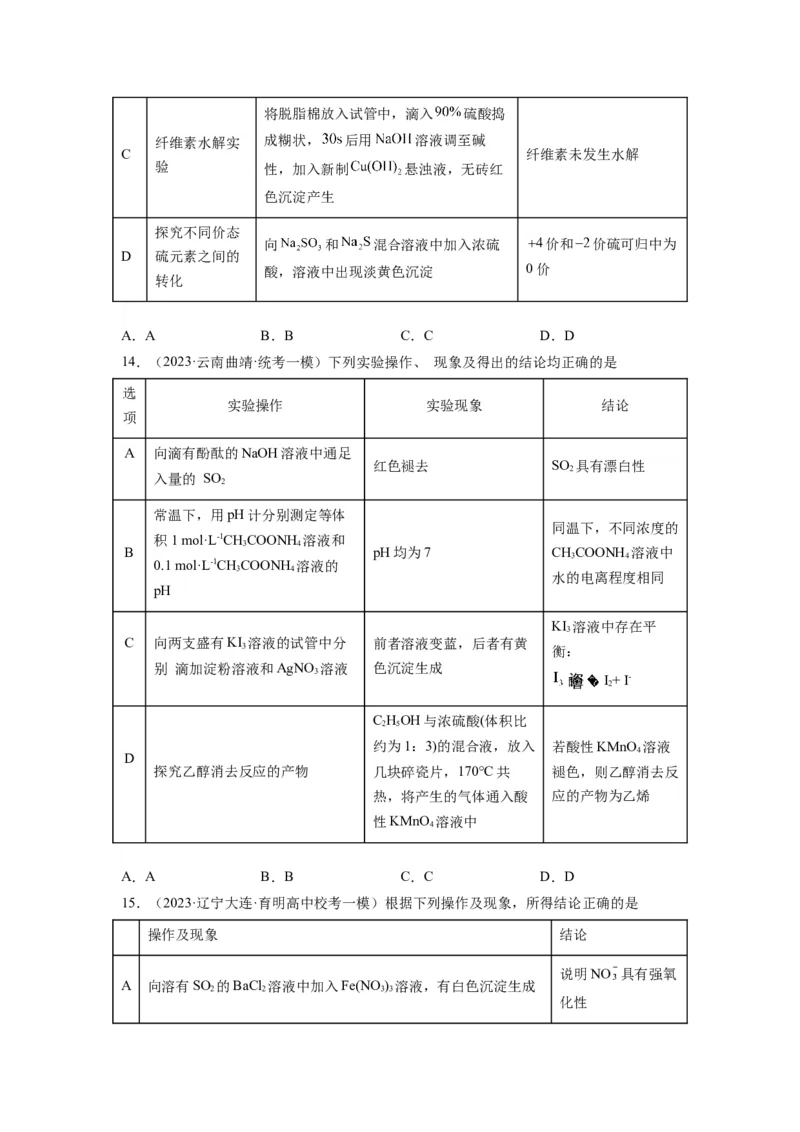 第09练微型实验设计与评价（原卷版）_05高考化学_2024年新高考资料_2.2024二轮复习_2023年暑假分层作业高二化学（2024届一轮复习通用）