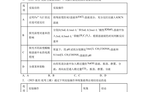 第09练微型实验设计与评价（原卷版）_05高考化学_2024年新高考资料_2.2024二轮复习_2023年暑假分层作业高二化学（2024届一轮复习通用）