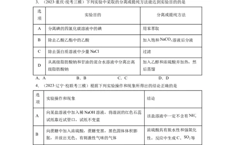 第09练微型实验设计与评价（原卷版）_05高考化学_2024年新高考资料_2.2024二轮复习_2023年暑假分层作业高二化学（2024届一轮复习通用）