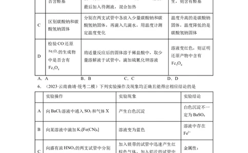 第09练微型实验设计与评价（原卷版）_05高考化学_2024年新高考资料_2.2024二轮复习_2023年暑假分层作业高二化学（2024届一轮复习通用）