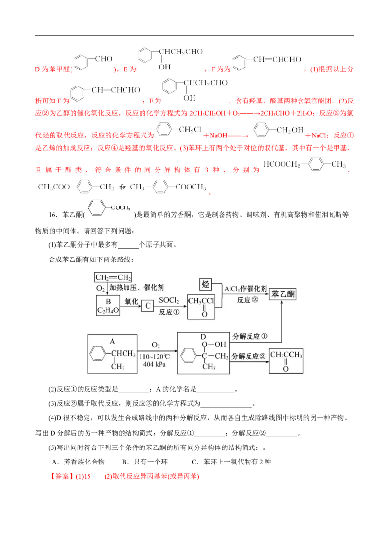 考点37醛酮（解析版）_05高考化学_通用版（老高考）复习资料_2023年复习资料_一轮复习_备战2023年高考化学一轮复习考点帮（全国通用）