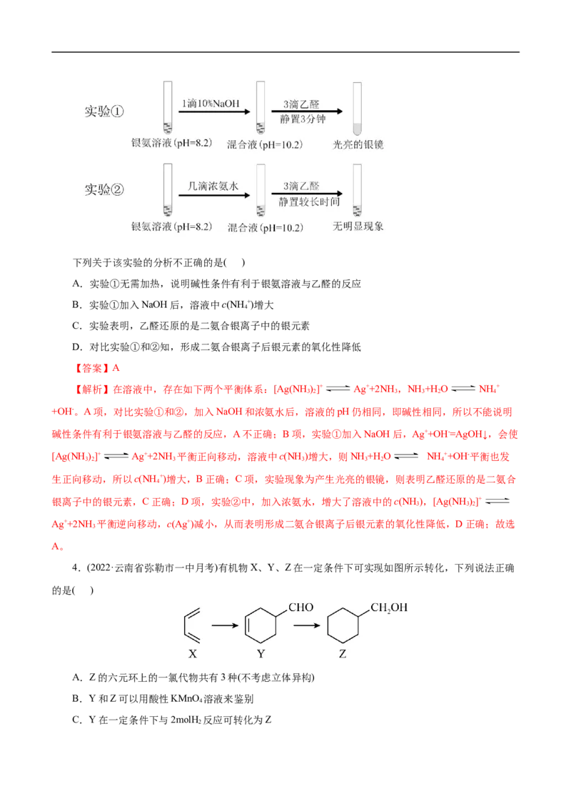 考点37醛酮（解析版）_05高考化学_通用版（老高考）复习资料_2023年复习资料_一轮复习_备战2023年高考化学一轮复习考点帮（全国通用）