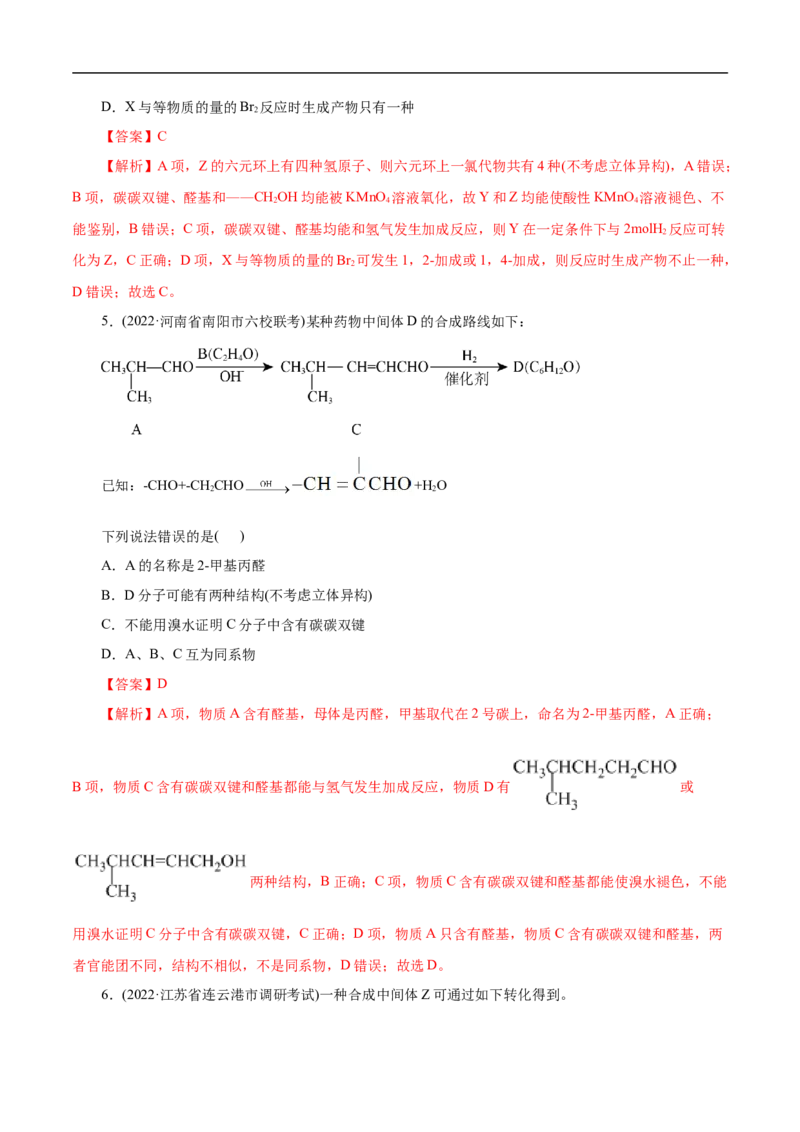 考点37醛酮（解析版）_05高考化学_通用版（老高考）复习资料_2023年复习资料_一轮复习_备战2023年高考化学一轮复习考点帮（全国通用）