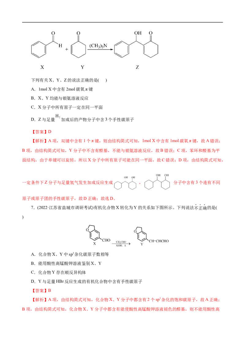 考点37醛酮（解析版）_05高考化学_通用版（老高考）复习资料_2023年复习资料_一轮复习_备战2023年高考化学一轮复习考点帮（全国通用）