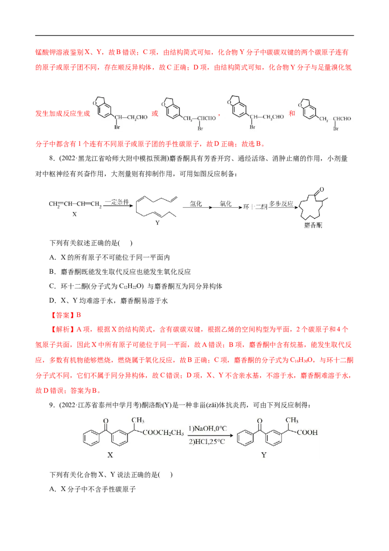 考点37醛酮（解析版）_05高考化学_通用版（老高考）复习资料_2023年复习资料_一轮复习_备战2023年高考化学一轮复习考点帮（全国通用）