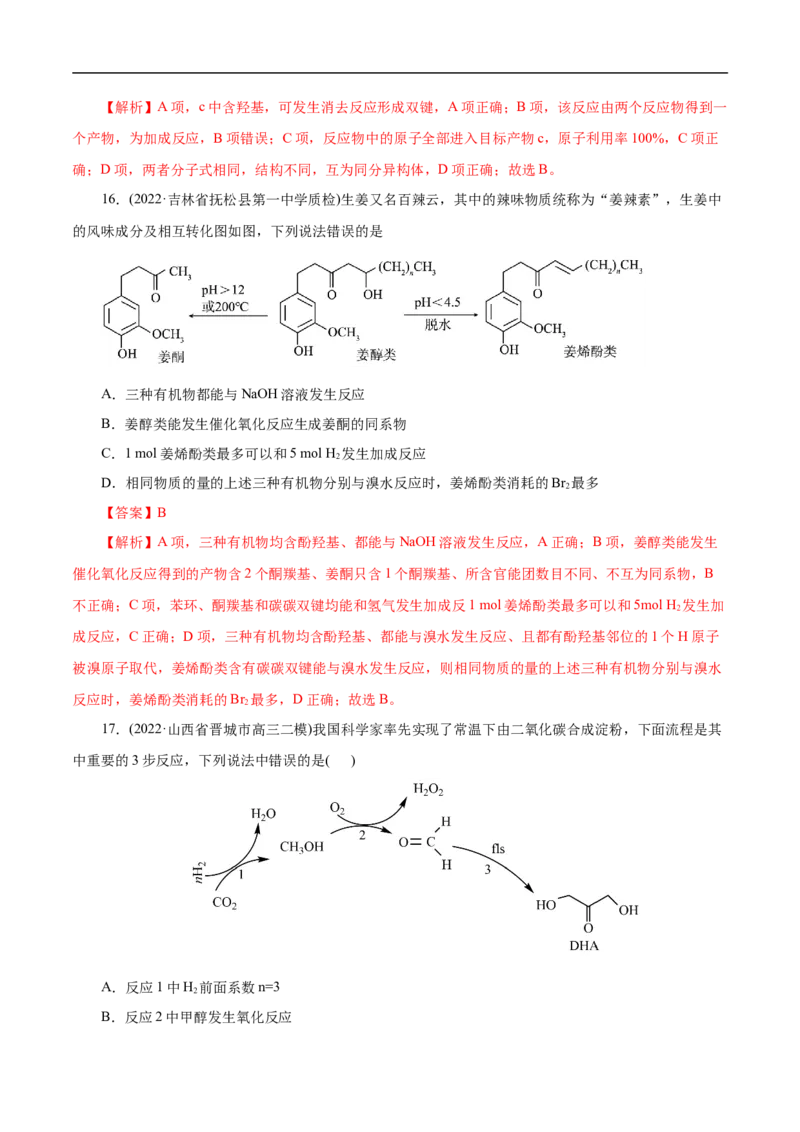 考点37醛酮（解析版）_05高考化学_通用版（老高考）复习资料_2023年复习资料_一轮复习_备战2023年高考化学一轮复习考点帮（全国通用）