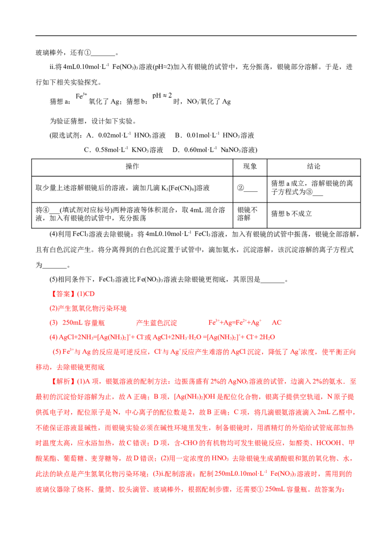 考点37醛酮（解析版）_05高考化学_通用版（老高考）复习资料_2023年复习资料_一轮复习_备战2023年高考化学一轮复习考点帮（全国通用）