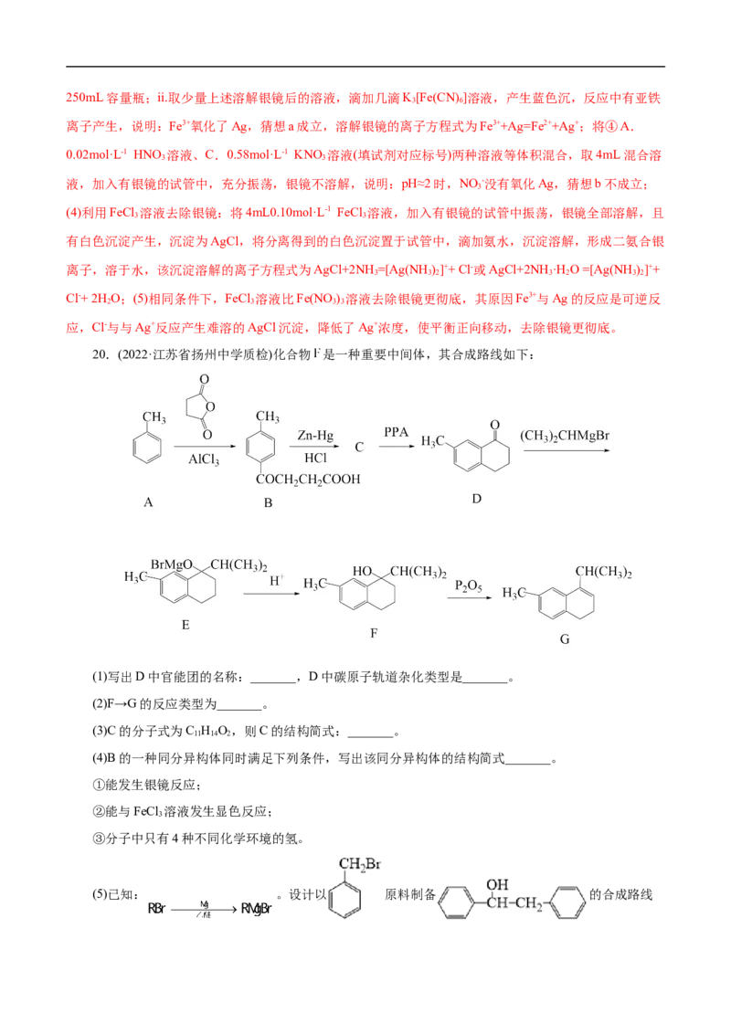 考点37醛酮（解析版）_05高考化学_通用版（老高考）复习资料_2023年复习资料_一轮复习_备战2023年高考化学一轮复习考点帮（全国通用）