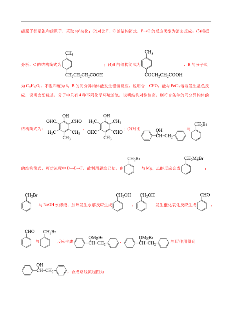 考点37醛酮（解析版）_05高考化学_通用版（老高考）复习资料_2023年复习资料_一轮复习_备战2023年高考化学一轮复习考点帮（全国通用）