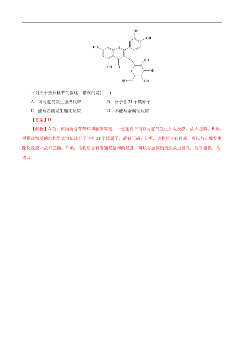 考点37醛酮（解析版）_05高考化学_通用版（老高考）复习资料_2023年复习资料_一轮复习_备战2023年高考化学一轮复习考点帮（全国通用）