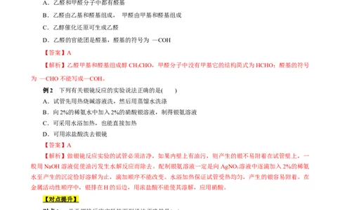 考点37醛酮（解析版）_05高考化学_通用版（老高考）复习资料_2023年复习资料_一轮复习_备战2023年高考化学一轮复习考点帮（全国通用）