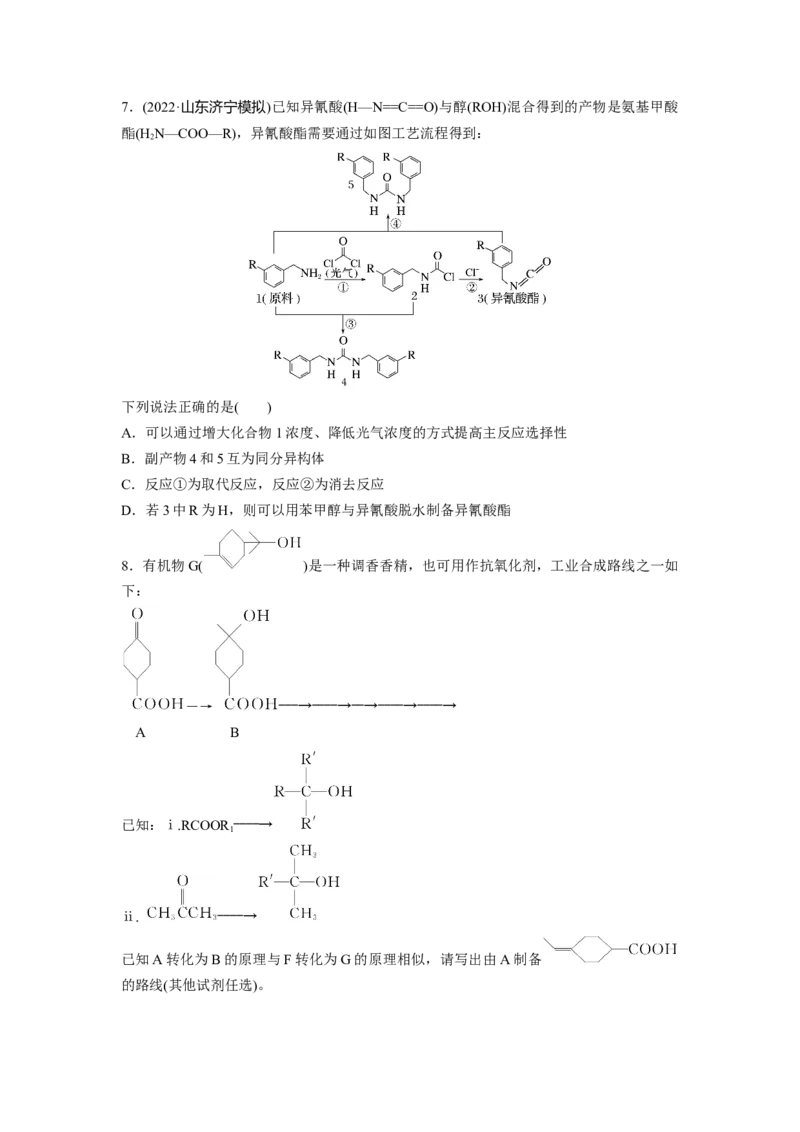 第10章第66练合成高分子　有机合成路线设计_05高考化学_2024年新高考资料_1.2024一轮复习_2024年高考化学一轮复习讲义（新人教新高考版）_学生版在此文件夹_一轮复习71练