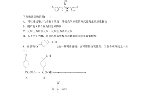 第10章第66练合成高分子　有机合成路线设计_05高考化学_2024年新高考资料_1.2024一轮复习_2024年高考化学一轮复习讲义（新人教新高考版）_学生版在此文件夹_一轮复习71练