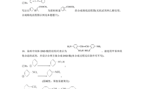 第10章第66练合成高分子　有机合成路线设计_05高考化学_2024年新高考资料_1.2024一轮复习_2024年高考化学一轮复习讲义（新人教新高考版）_学生版在此文件夹_一轮复习71练
