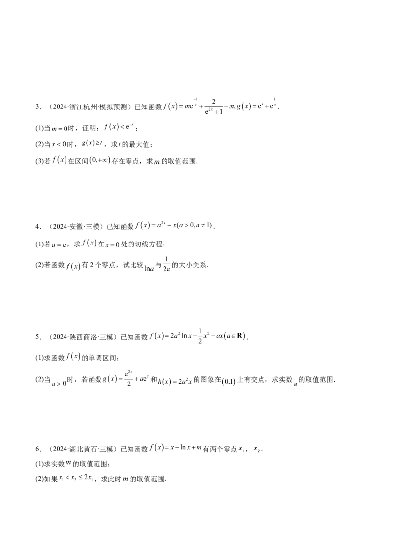 重难点突破07函数零点问题的综合应用（十大题型）（原卷版）_2.2025数学总复习_2025年新高考资料_一轮复习_2025年高考数学一轮复习讲练测（新教材新高考，含2024高考真题）