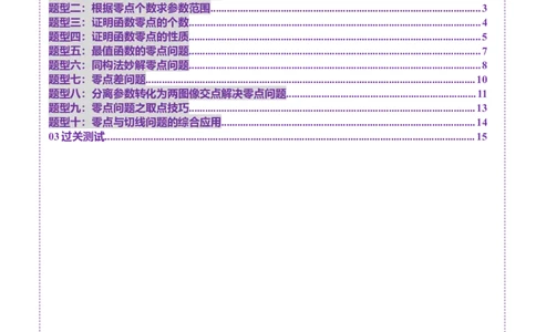重难点突破07函数零点问题的综合应用（十大题型）（原卷版）_2.2025数学总复习_2025年新高考资料_一轮复习_2025年高考数学一轮复习讲练测（新教材新高考，含2024高考真题）