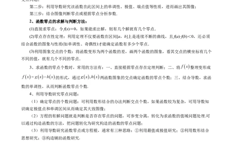 重难点突破07函数零点问题的综合应用（十大题型）（原卷版）_2.2025数学总复习_2025年新高考资料_一轮复习_2025年高考数学一轮复习讲练测（新教材新高考，含2024高考真题）