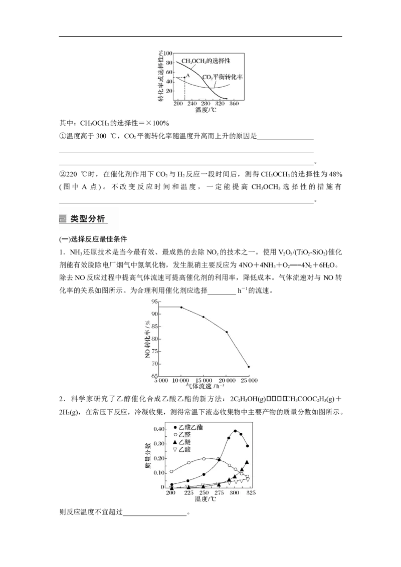 第1部分专题突破专题14　化学反应速率与化学平衡归因分析_05高考化学_新高考复习资料_2023年新高考资料_二轮复习_2023年高考化学二轮复习讲义+课件（新高考版）_学生版