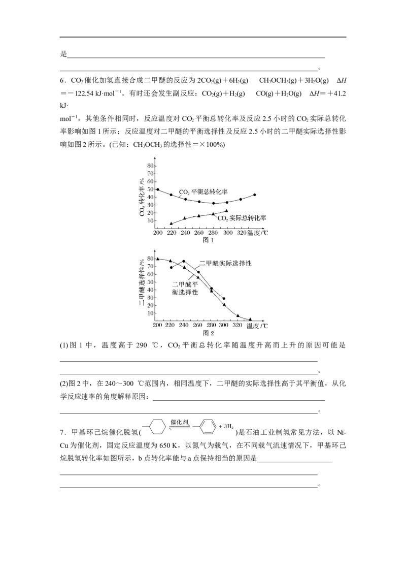 第1部分专题突破专题14　化学反应速率与化学平衡归因分析_05高考化学_新高考复习资料_2023年新高考资料_二轮复习_2023年高考化学二轮复习讲义+课件（新高考版）_学生版