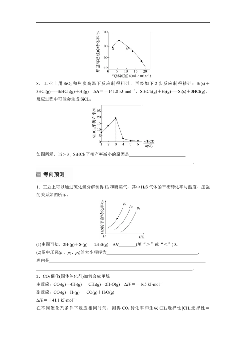 第1部分专题突破专题14　化学反应速率与化学平衡归因分析_05高考化学_新高考复习资料_2023年新高考资料_二轮复习_2023年高考化学二轮复习讲义+课件（新高考版）_学生版