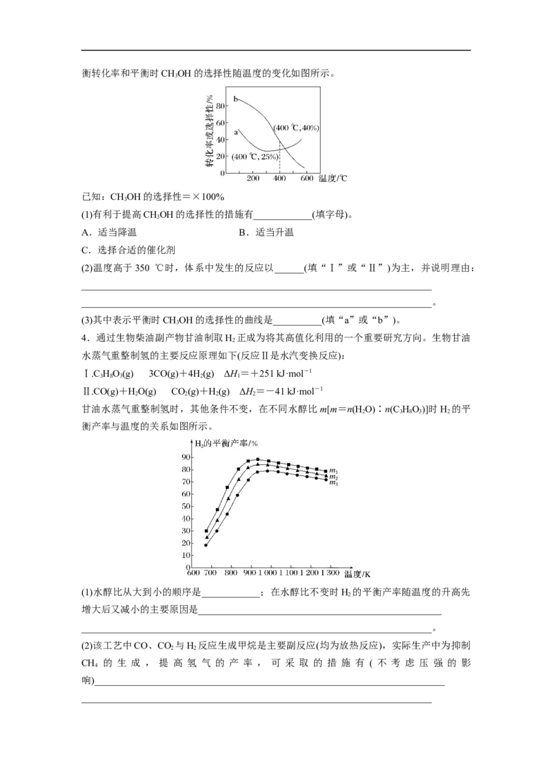 第1部分专题突破专题14　化学反应速率与化学平衡归因分析_05高考化学_新高考复习资料_2023年新高考资料_二轮复习_2023年高考化学二轮复习讲义+课件（新高考版）_学生版
