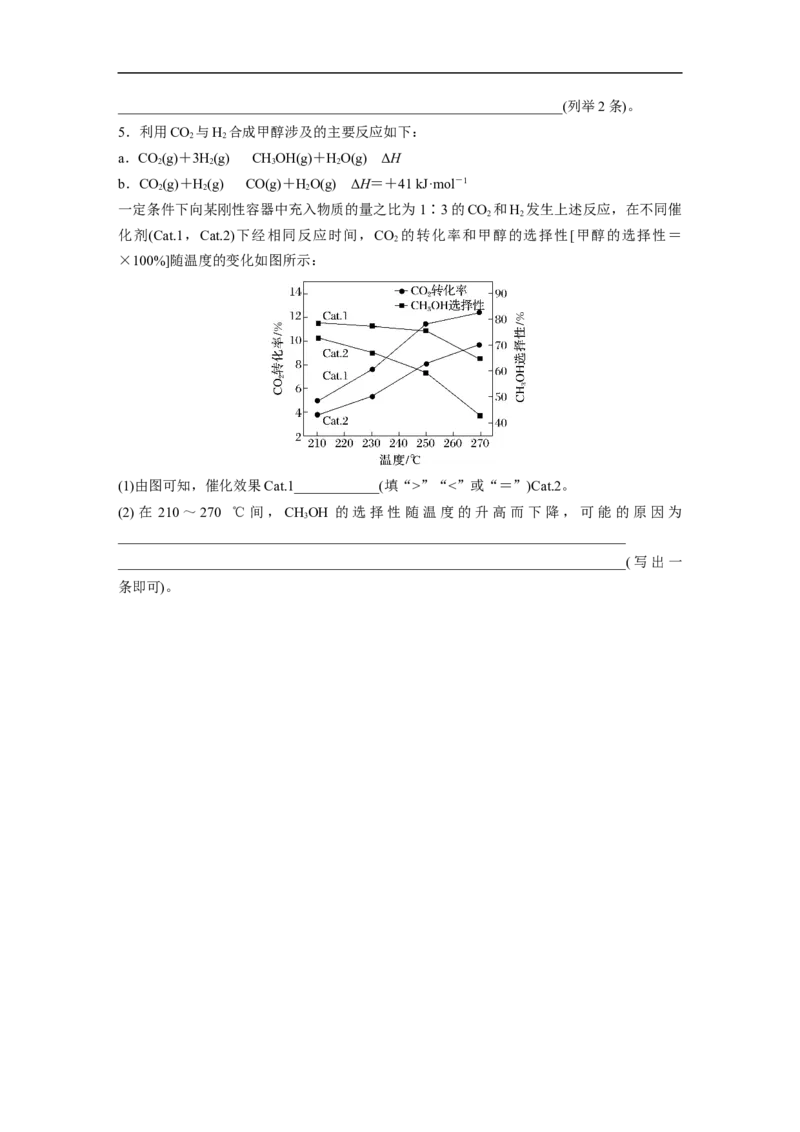 第1部分专题突破专题14　化学反应速率与化学平衡归因分析_05高考化学_新高考复习资料_2023年新高考资料_二轮复习_2023年高考化学二轮复习讲义+课件（新高考版）_学生版
