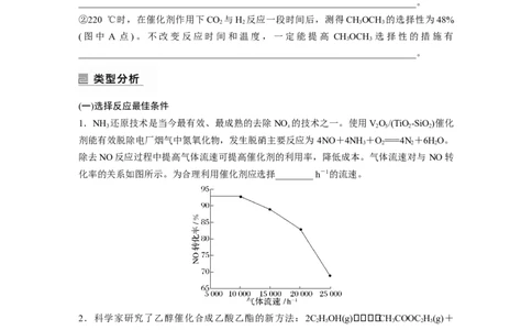 第1部分专题突破专题14　化学反应速率与化学平衡归因分析_05高考化学_新高考复习资料_2023年新高考资料_二轮复习_2023年高考化学二轮复习讲义+课件（新高考版）_学生版